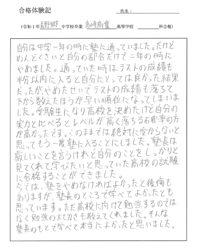 ただ高校に向けて勉強するのではなく 勉強の大切さも教えてくれました Act アクト 高崎 成績の伸び率が違う 合格率が違う 個別指導塾act アクト